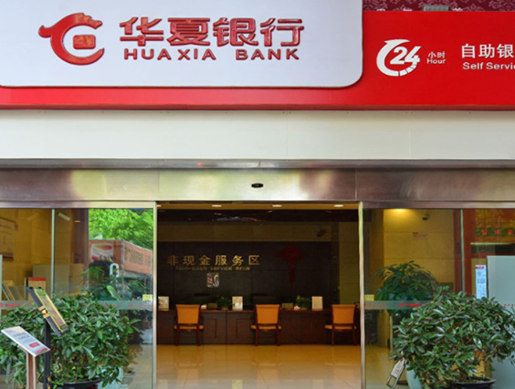 Huaxia Bank Shenzhen Branch