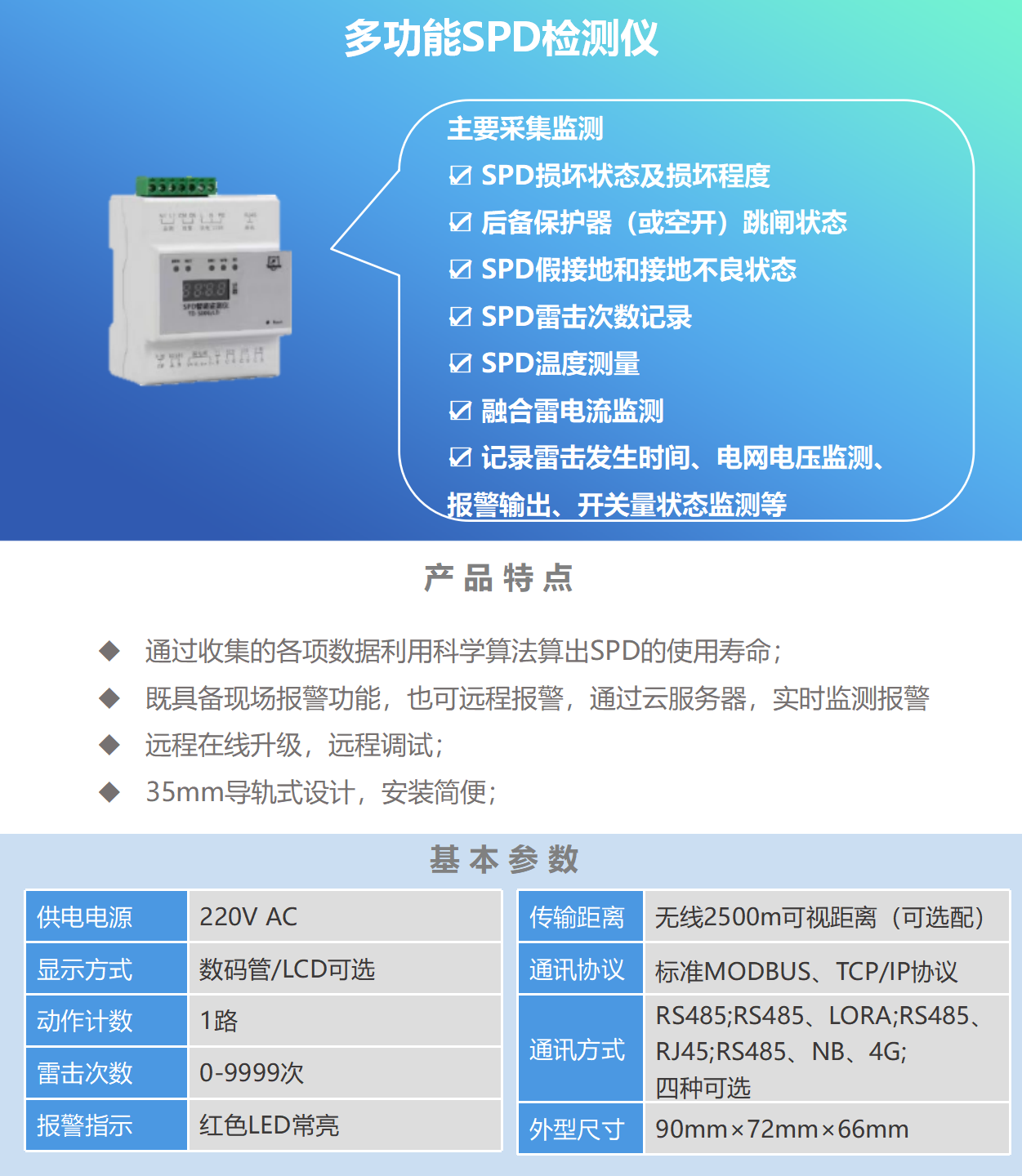 多功能SPD检测仪.png