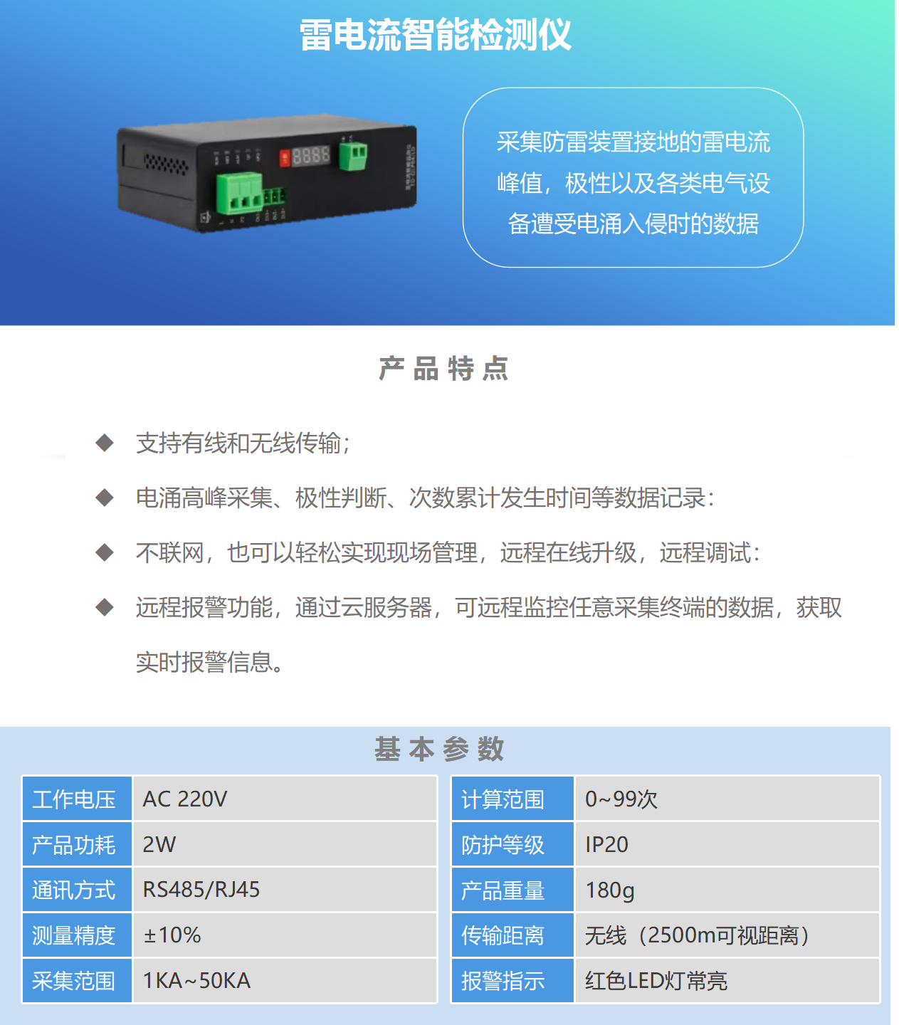 雷电流智能检测仪.png