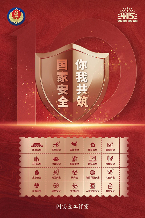 国家安全.jpg