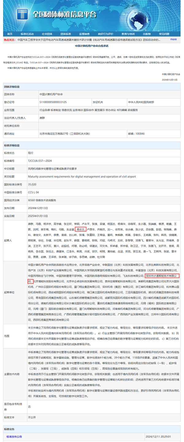 标准发布截图.png