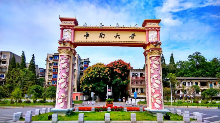 中南大学1.jpg